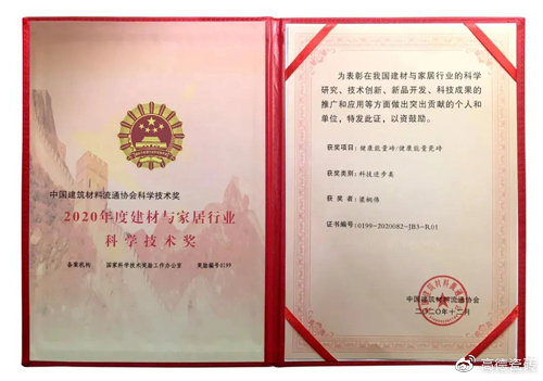 ▲ 董事长梁桐伟荣获“2020建材与家居行业科学技术奖”