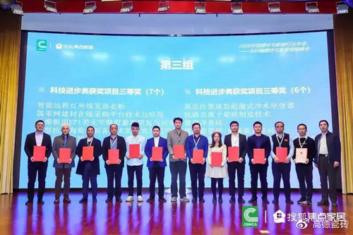 ▲ 高德瓷砖代表（右6）领取“2020建材与家居行业科学技术奖”