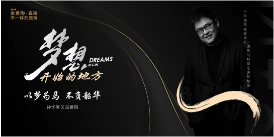 托举中国设计梦，金意陶京津设计师活动「梦想开始的地方」即刻起航
